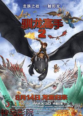 驯龙高手2