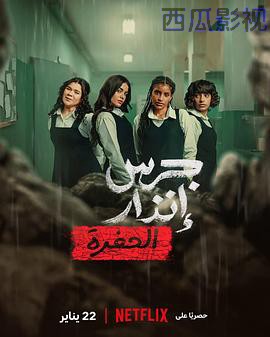 校园火劫：深渊