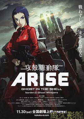 攻壳机动队：崛起2