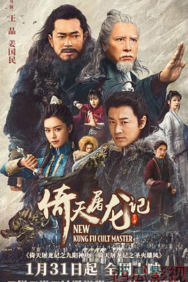 倚天屠龙记之九阳神功粤语版