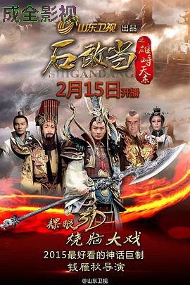 石敢当之雄峙天东