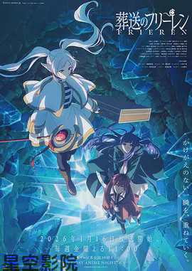 葬送的芙莉莲第二季