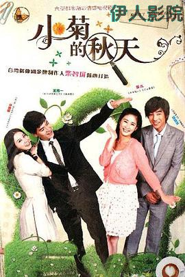 小菊的秋天