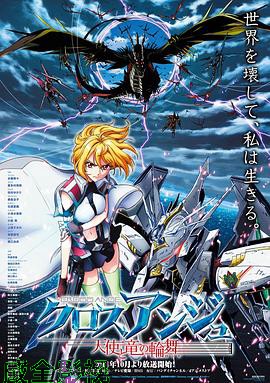 CROSS ANGE 天使与龙的轮舞