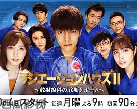 放射治疗室第二季