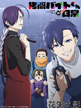 打工仔的拷问日常