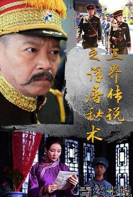 三界传说之浮屠秘术