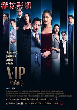 泰版VIP