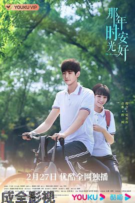 那年时光安好