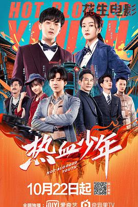 热血少年