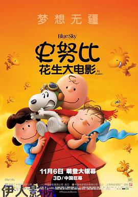 史努比：花生大电影