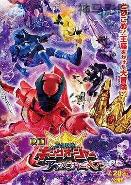 电影虫王战队超王者：冒险天堂