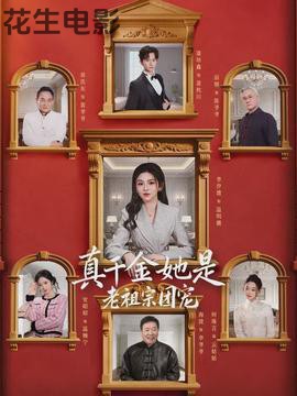 真千金她是老祖宗团宠