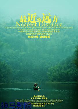最近的远方