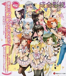 如果她的旗帜被折断了OAD