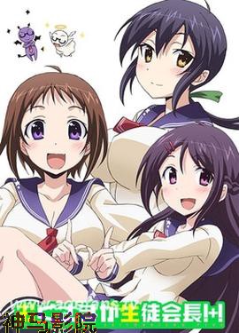 我老婆是学生会长第二季