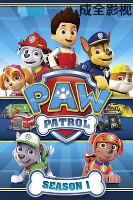 汪汪队立大功第一季