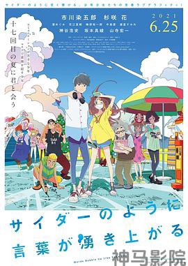 言语如苏打般涌现