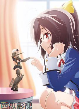 机甲少女 FRAME ARMS GIRL～高高兴兴的幻境～