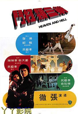 第三类打斗国语