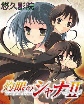 灼眼的夏娜第二季