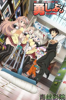 没能做成勇者的我无可奈何的决定去工作