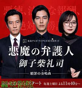 恶魔律师·御子柴礼司