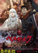 剑风传奇 黄金时代篇2：多尔多雷攻略