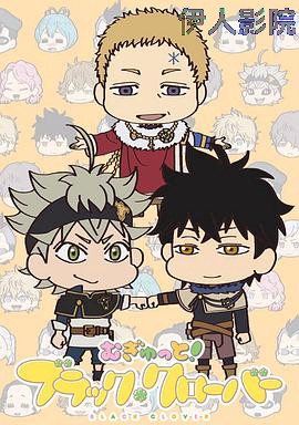 Q版！黑色五叶草