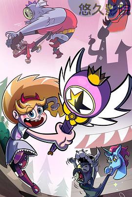 星蝶公主第三季