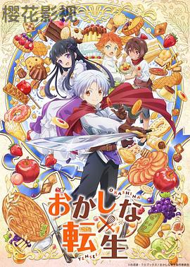 甜点转生最强甜点师降临异世界