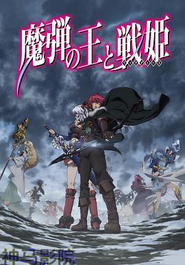 魔弹之王与战姬