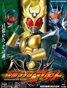 假面骑士亚极陀