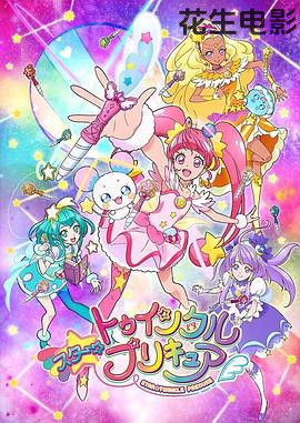 Star Twinkle 光之美少女