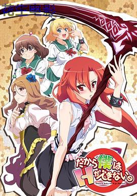 美少女死神 还我H之魂！