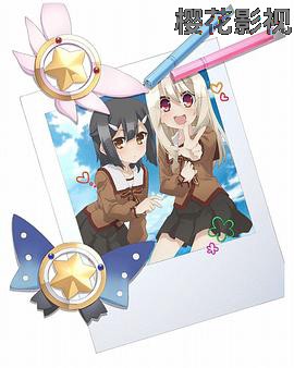 魔法少女伊莉雅第一季 特典