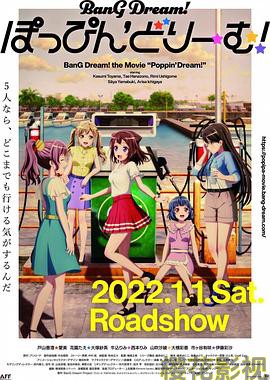 BanG Dream! 剧场版 Poppin Dream!