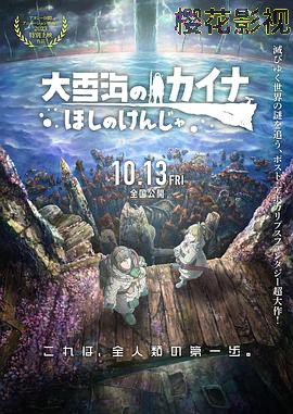 大雪海的凯纳星球的信者