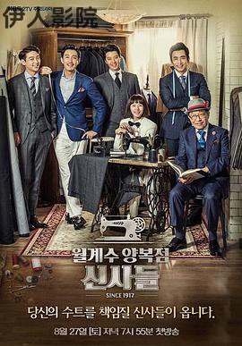 月桂树西装店的绅士们