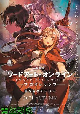 刀剑神域进击篇：无星之夜