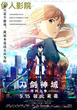 刀剑神域：序列之争