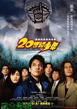 20世纪少年