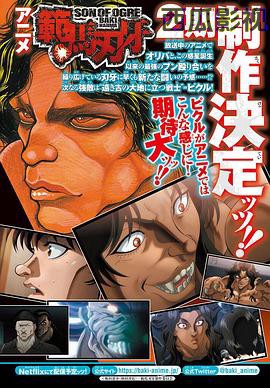 范马刃牙第二季