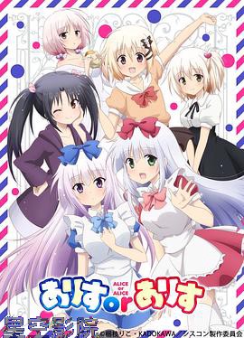 ALICE OR ALICE～妹控哥哥与双胞胎妹妹～