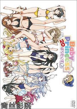 宝贝公主 Paradise 0