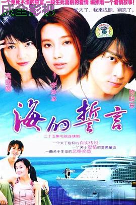 海的誓言