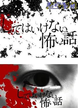 你不知道的恐怖故事