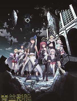 七人魔法使 剧场版 悠久图书馆与炼金术少女