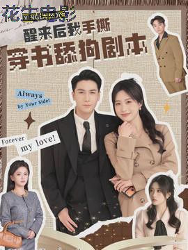 醒来后我手撕穿书舔狗剧本