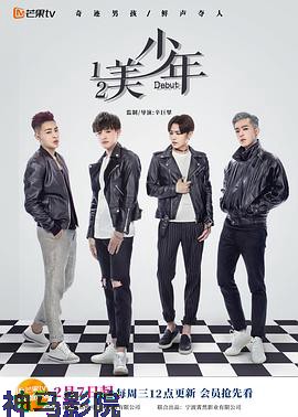 二分之一美少年